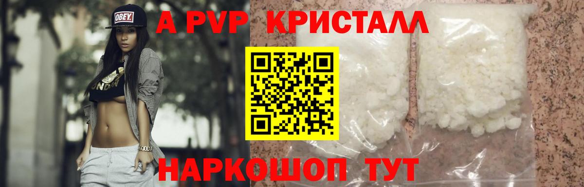 A PVP кристаллы  А ПВП СК  Alpha PVP  Новодвинск  Alpha-PVP Соль 