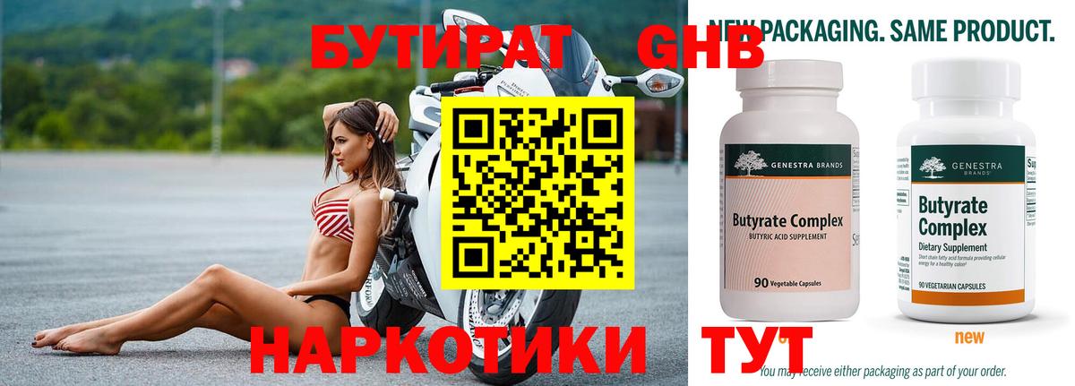 БУТИРАТ вода Новодвинск