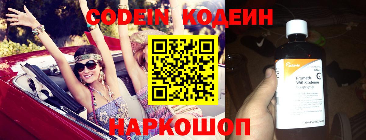 Кодеиновый сироп Lean напиток Lean (лин) Новодвинск