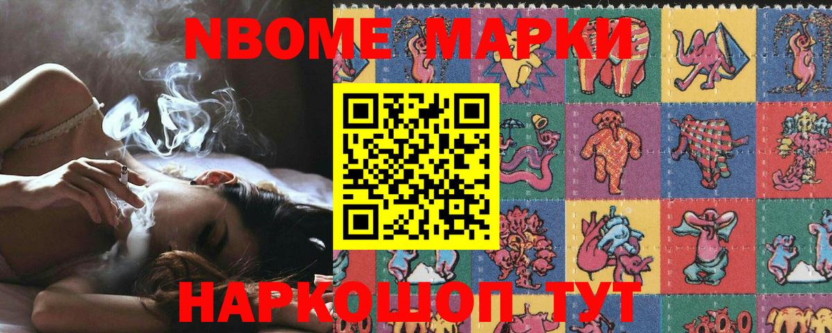 Марки 25I-NBOMe 1,5мг  Марки 25I-NBOMe 1,5мг  Марки NBOMe  Новодвинск 